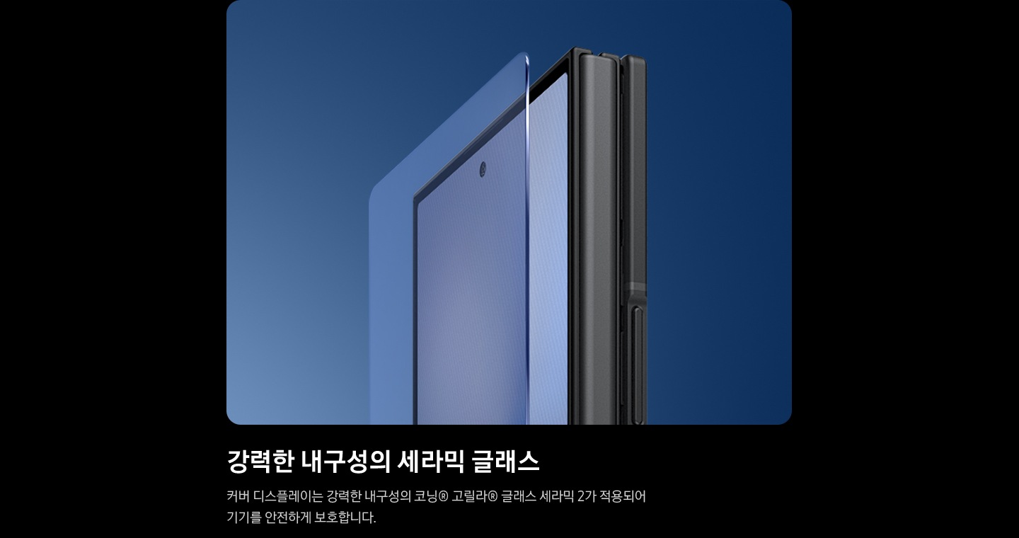 갤럭시 Z 트라이폴드가 접힌 상태로 측면으로 나타나며, 유리 패널이 커버 디스플레이 위에 떠 있습니다.