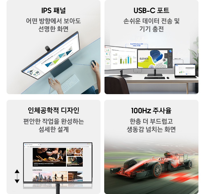 에센셜 모니터 특장점 4가지가 연출이미지와 함께 나와있습니다. IPS 패널-어떤 방향에서 보아도 선명한 화면, USB-C 포트-손쉬운 데이터 전송 및 기기 충전, 인체공학적 디자인-편안한 작업을 완성하는 섬세한 설계, 100Hz 주사율-한층 더 부드럽고 생동감 넘치는 화면.