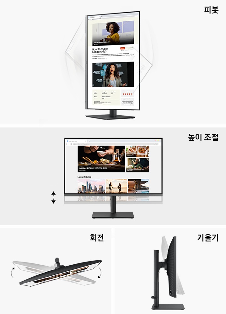 모니터를 다양한 각도로 사용할 수 있는 연출된 이미지 입니다. 피봇, 높이 조절, 회전, 기울기