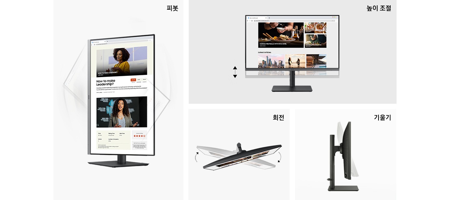 모니터를 다양한 각도로 사용할 수 있는 연출된 이미지 입니다. 피봇, 높이 조절, 회전, 기울기