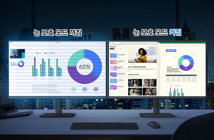 눈 보호 모드 꺼짐/켜짐을 모니터 화면으로 비교해주는 연출된 이미지입니다.