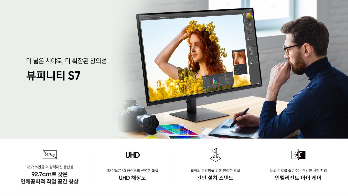 더 넓은 시야로, 더 확장된 창의성 뷰피니티 S7. 남성이 모니터 화면을 보며 작업하고 있는 연출된 이미지 입니다. 이미지 하단에는 뷰피니티 S7 모니터의 특장점이 나열되어 있습니다. 12.7cm만큼 더 강력해진 생산성 92.7cm로 찾은 인체공학적 작업 공간 향상 문구와 아이콘, 3840x2160 해상도의 선명한 화질 UHD 해상도 문구와 아이콘, 최적의 편안함을 위한 편리한 조절 간편 설치 스탠드 문구와 아이콘, 눈의 피로를 줄여주는 편안한 시청 환경 인텔리전트 아이 케어 문구와 아이콘.