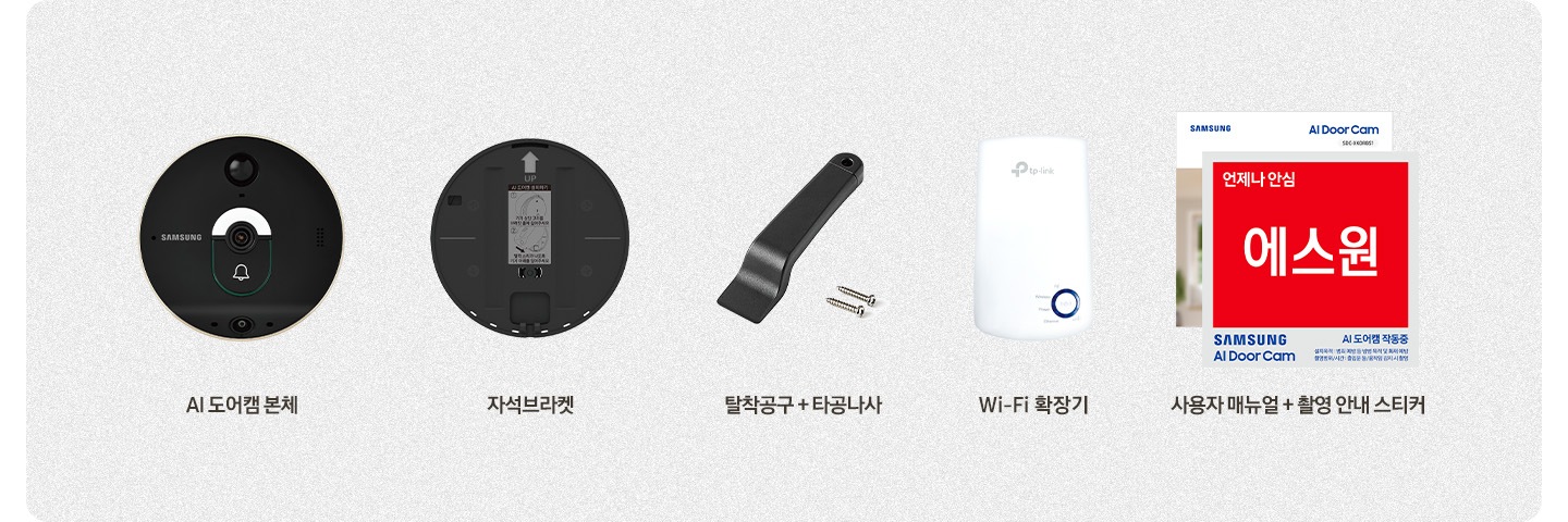 AI 도어캠 본체, 자석브라켓, 탈착공구+타공나사, Wi-Fi 리피터, 사용자 매뉴얼+촬영 안내 스티커가 제품 이미지와 함께 나와있습니다.