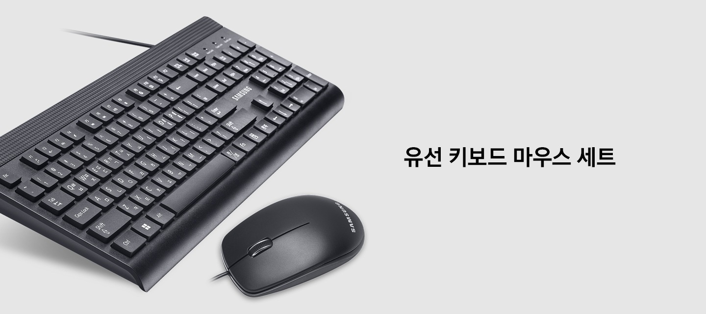 좌측에는 유선 키보드와 마우스가 있습니다. 우측에는 유선 키보드 마우스 세트라는 텍스트가 쓰여 있습니다.