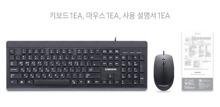 키보드 1개, 마우스 1개, 사용 설명서 1개가 나열된 이미지