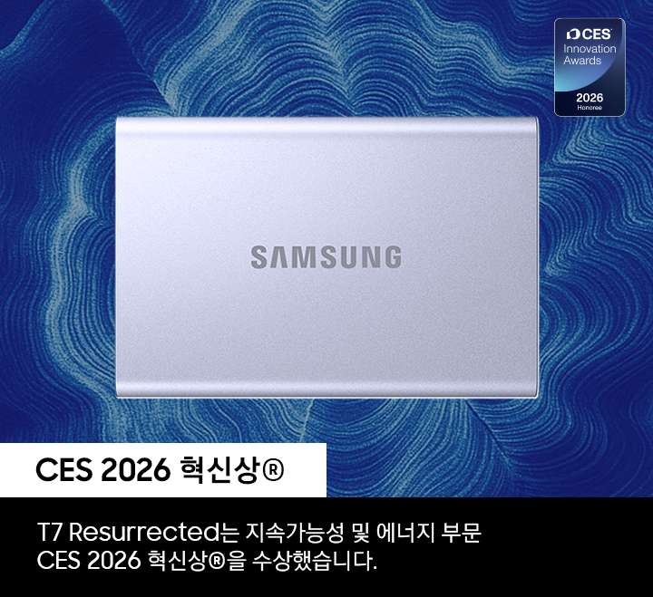 가운데에 외장 SSD 제품이 있고 우측 상단에 CES 수상 로고가 있습니다. 하단에 CES 2026 혁신상® , T7 Resurrected는 지속 가능성 및 에너지 부문 CES 2026 혁신상® 을 수상했습니다. 책임 있는 제조 방식에 대한 삼성의 끊임없는 노력이 입증된 결과입니다. 텍스트가 있습니다.