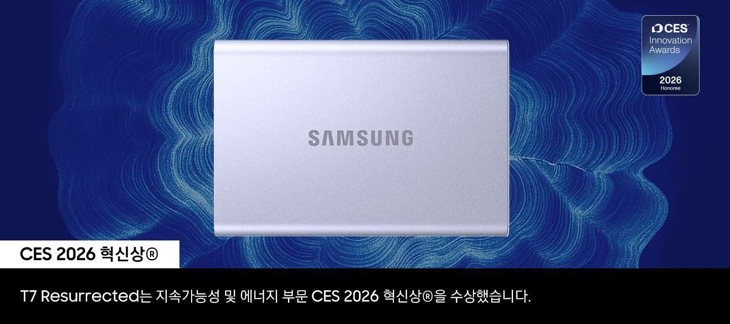 가운데에 외장 SSD 제품이 있고 우측 상단에 CES 수상 로고가 있습니다. 하단에 CES 2026 혁신상® , T7 Resurrected는 지속 가능성 및 에너지 부문 CES 2026 혁신상® 을 수상했습니다. 책임 있는 제조 방식에 대한 삼성의 끊임없는 노력이 입증된 결과입니다. 텍스트가 있습니다.