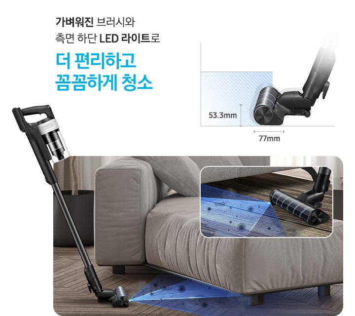 이미지 왼쪽 부분에는 가벼워진 브러시와 측면 하단 LED 라이트로 더 편리하고 꼼꼼하게 청소가 쓰여 있고 텍스트 아래 부분에는 제트 핏의 브러시 부분의 크기를 나타내는 옆면 이미지가 나타나 있고 높이는 53.3mm, 길이는 77mm로 적혀 있습니다. 이미지 오른쪽 부분에는 어두운 나무 바닥 위에 회색 색상의 소파가 배치되어 있고 소파 밑부분을 제트 핏 제품의 LED 라이트를 사용하여 청소를 하고 있는 이미지가 있으며, 이미지 오른쪽 상단 부분에는 제트 핏의 LED 라이트가 나오는 부분을 확대한 이미지가 나타나 있습니다.
