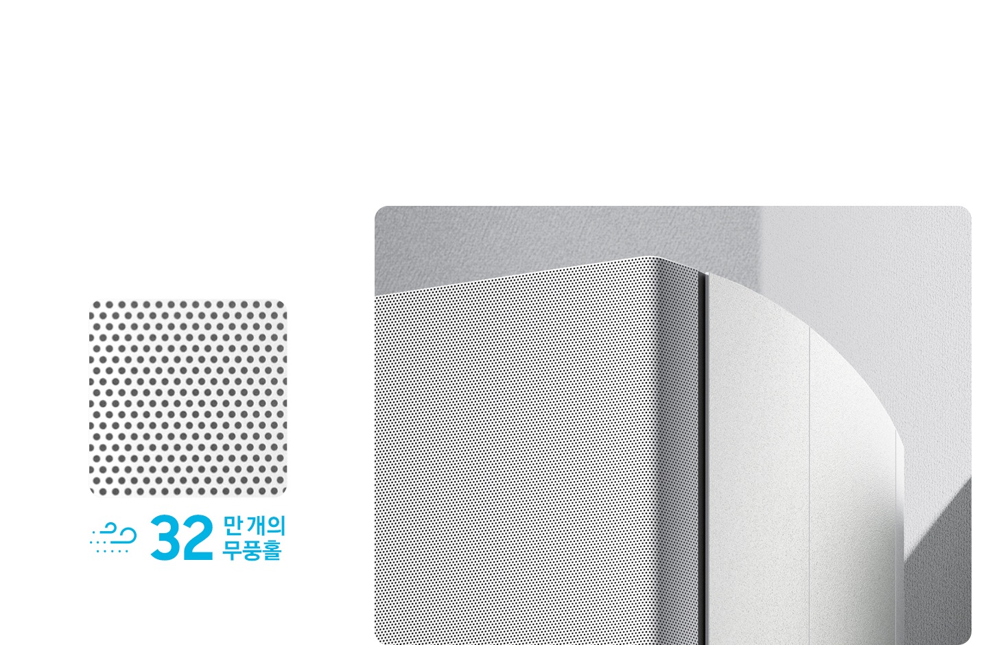 26년 신규 출시 에어컨 전면부의 패널의 무푸홍 확대, 좌측에 네모 상자의 무풍홀 확대 그 아래 바람 모양의 아이콘과 32 만개의 무풍홀 문구가 있음 우측에 스탠드 에어컨 상단의 확대 된 모습
