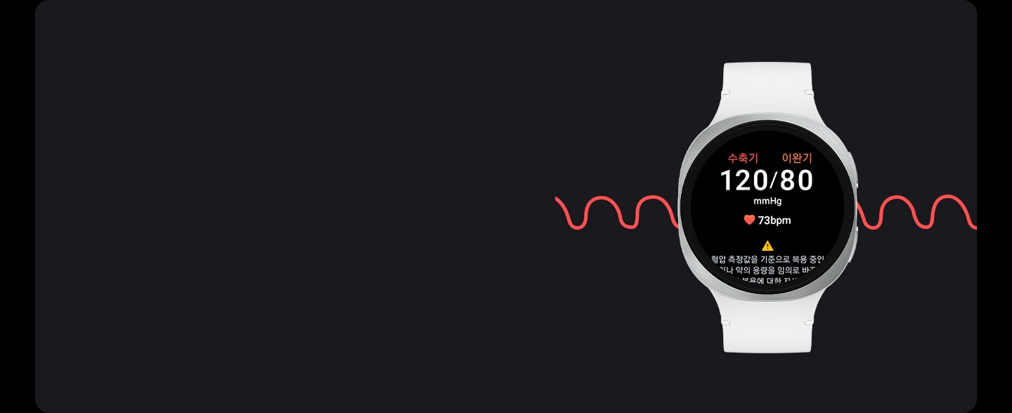 꾸준히 관리하는 혈압