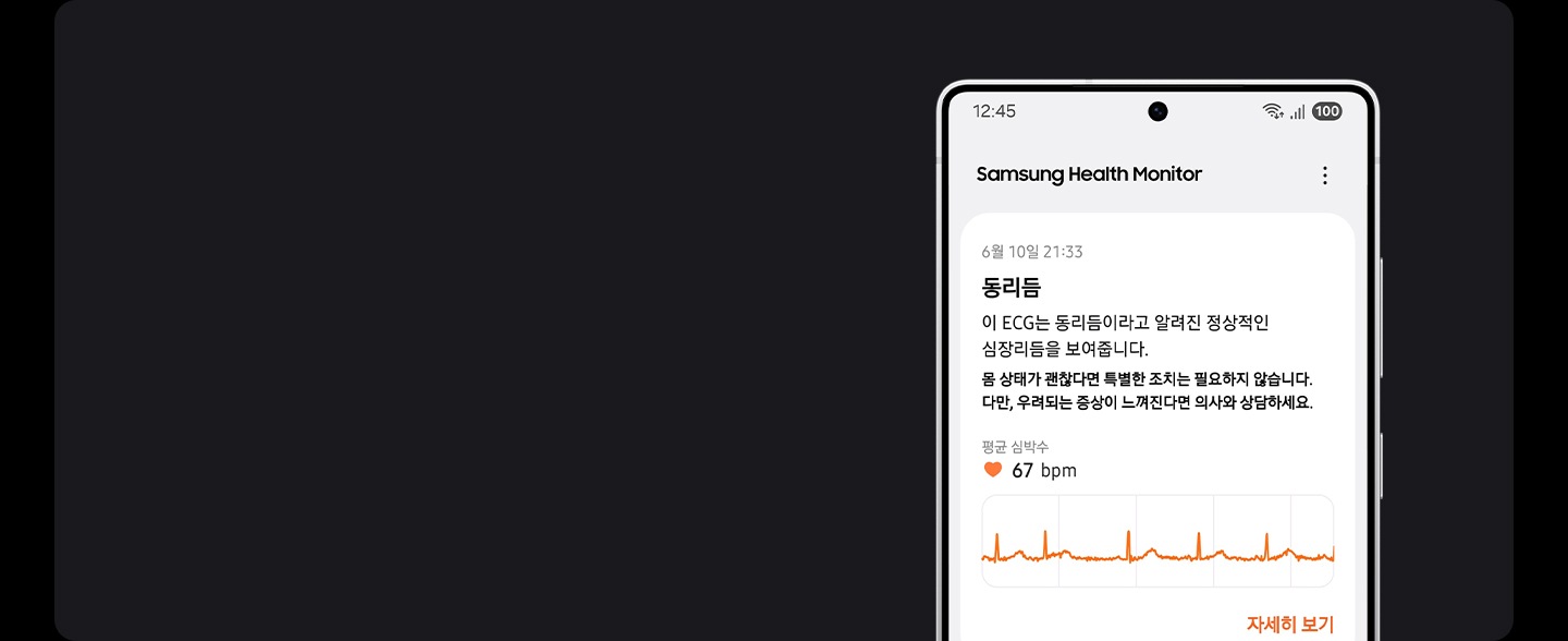 간편하게 확인하는 심장 건강