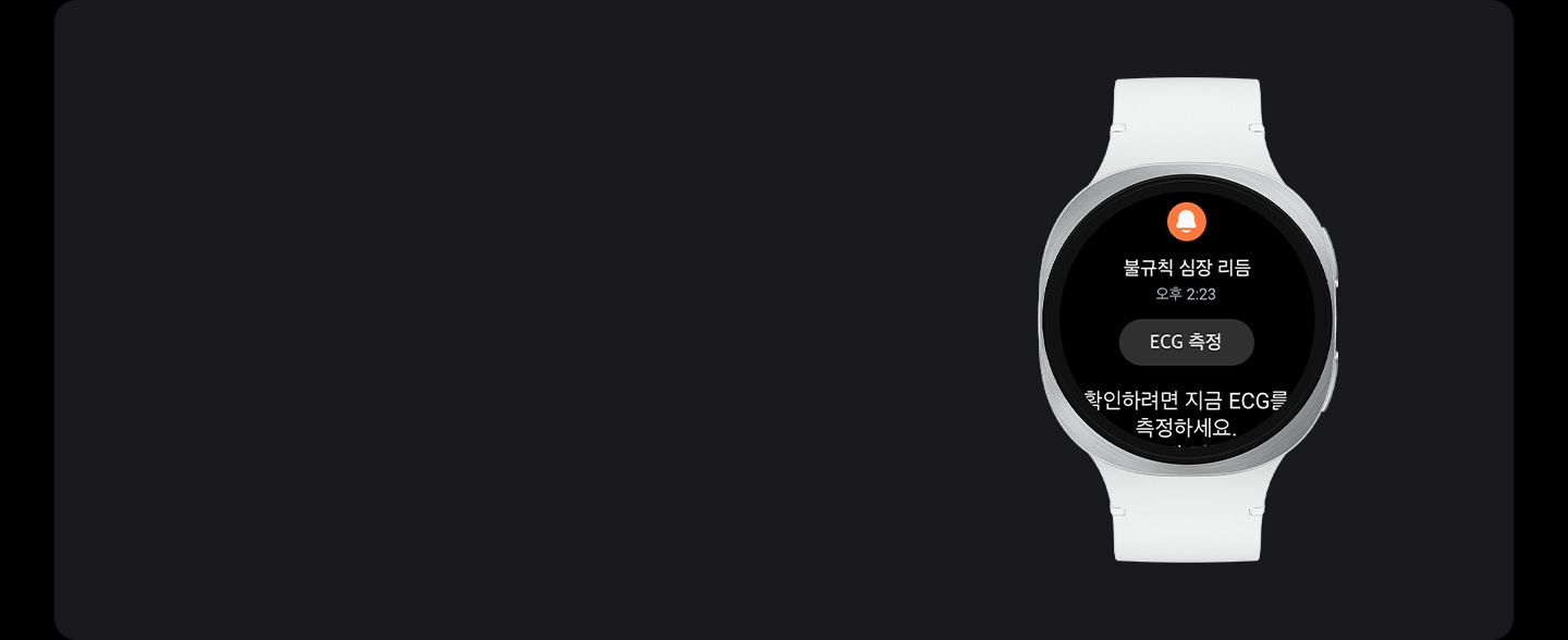 불규칙한 심장 리듬 감지