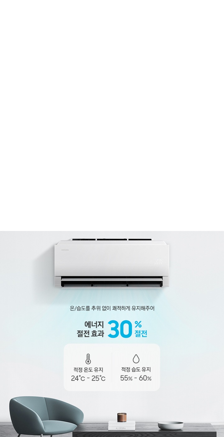AI 무풍콤보 프로 벽걸이 청정 24.4㎡ 상세 이미지 13