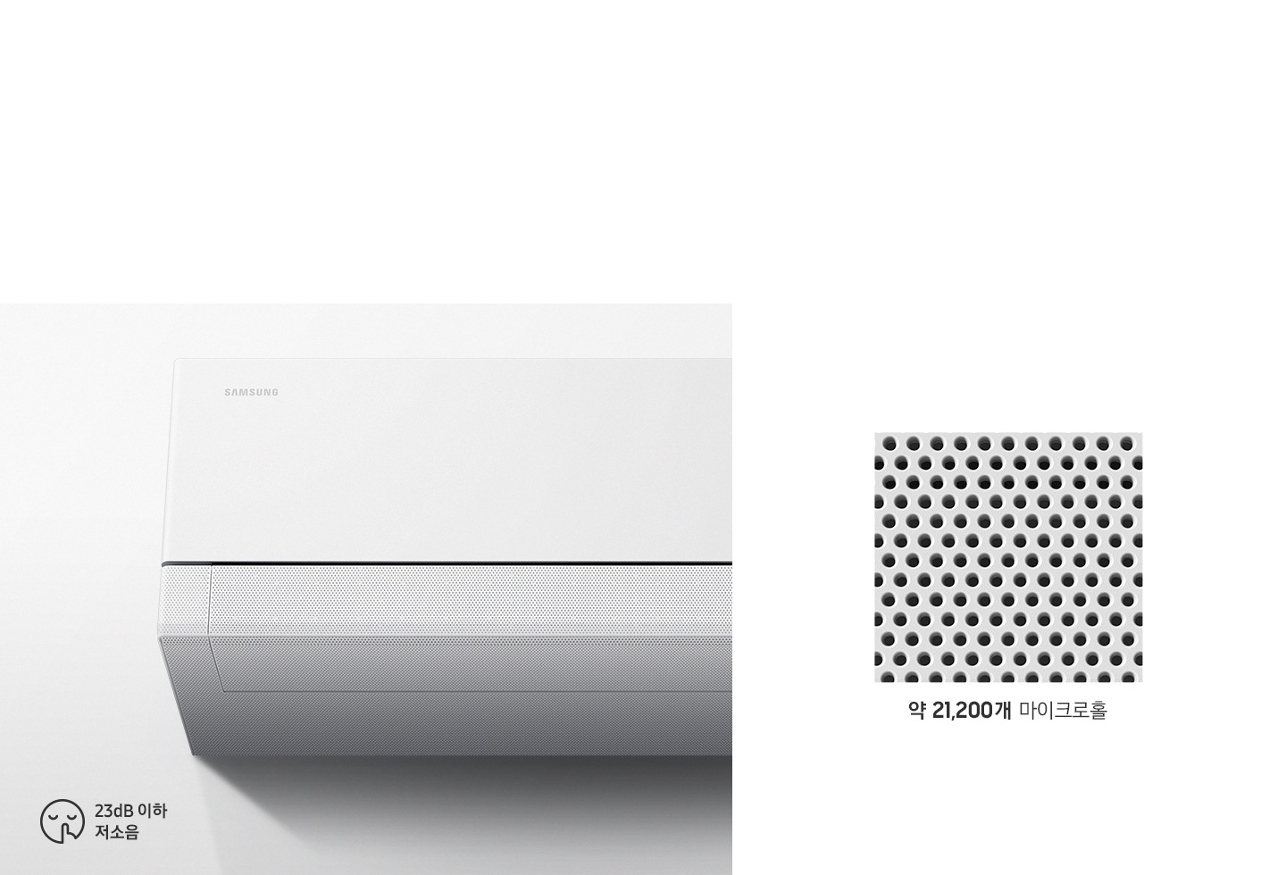 좌측에 벽걸이 한쪽이 확대되어잇고 그 아래 쉿 하는 이모티콘과 함께 23db 이하 저소음 문구가 있고 우측에 무풍홀이 확대되어 있으며 하단에 약 21,200r개 마이크로홀 문구가 있음