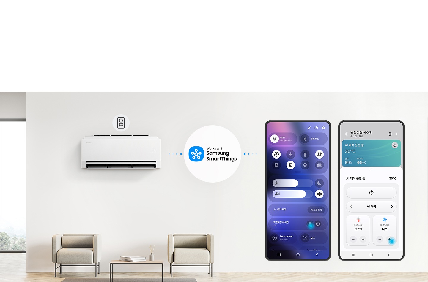 거실 전경에 가운데 스마트싱스 아이콘과  woks with samsung smartthings 가 있음 좌측엔 스탠드 에어컨 전체가 있음 그 위에 리모컨 아이콘이 있음 우측엔 2개의 휴대폰이 있고 삼성 휴대폰의 상단바를 내렸을때 나오는 ui가 있음 스탠드형 에어컨 ui 가 있음
