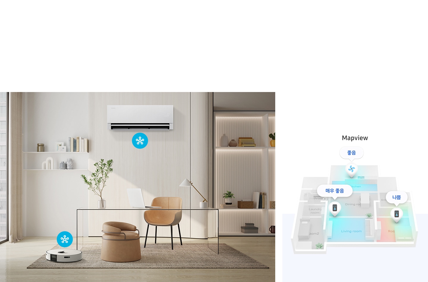 주방과 거실이 연결되어있는 공간 전경의 주방과 거실 사이 바닥에 로봇청소기가 있고 그위에 스마트싱스 아이콘이 있음 주방과 거실의 우측 벽면 가운데 스탠드 에어컨이 있고 그 위에 스마트싱스 아이콘이 있음 우측엔 맵뷰 문구와 함께 집안의 도면이 있으며. 매우 좋음, 나쁨 , 좋음이 표시 되고 있음