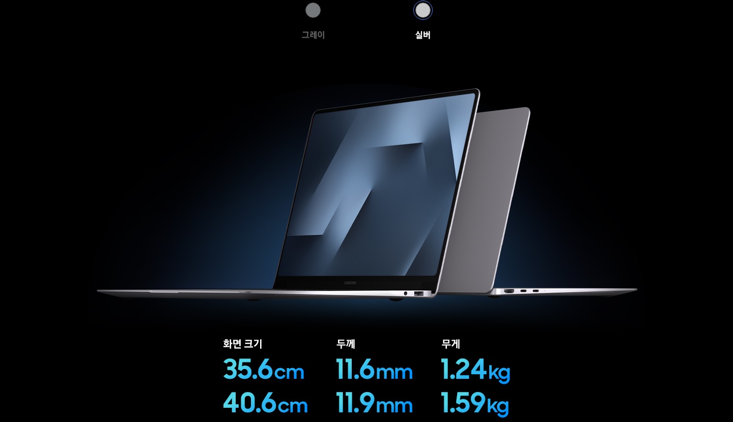 실버 색상의 갤럭시 북6 프로 두 대가 슬림한 디자인을 강조하며 나란히 펼쳐져 있습니다. 갤럭시 북6 프로는 35.6cm와 40.6cm 두 가지 화면 크기로 출시됩니다. 35.6cm 모델은 1.23kg의 무게에 11.6mm 두께이며, 40.6cm 모델은 1.59kg의 무게에 11.9mm 두께입니다.