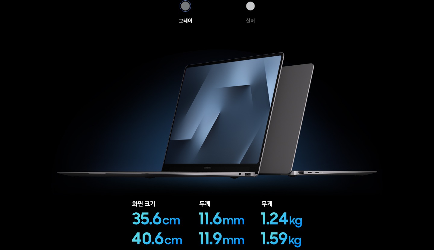 그레이 색상의 갤럭시 북6 프로 두 대가 슬림한 디자인을 강조하며 나란히 펼쳐져 있습니다. 갤럭시 북6 프로는 35.6cm와 40.6cm 두 가지 옵션의 화면 크기로 출시됩니다. 35.6cm 모델은 무게 1.23kg, 두께 11.6mm이며, 40.6cm 모델은 무게 1.59kg, 두께 11.9mm입니다.