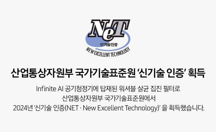 Infinite AI 공기청정기 (100㎡+33㎡, 리유저블 필터) 더블 패키지 상세 이미지 34