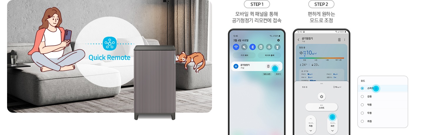 왼쪽에는 그레이톤 인테리어의 거실을 배경으로 연한 회색의 패브릭 소파 위에는 분홍색 카디건을 어깨에 걸치고 핸드폰을 보고 있는 여성의 그림이 그려져 있습니다. 여성과 조금 떨어진 거리에 Infinite AI 공기청정기가 정면을 바라보며 서 있고 여성과 공기청정기 사이 흰색 원 안에는 파란색 점으로 연결된 스마스 싱스 로고가 있습니다. 로고 하단에는 Quick Remote라는 문구가 쓰여있습니다. 공기청정기 오른쪽 소파 끝부분에는 갈색 고양이 가 누워있는 그림이 그려져 있습니다. 오른쪽에는 Quick Remote 기능을 순서에 맞추어 설명하고 있는 핸드폰 화면이 있습니다. step1. 모바일 퀵 패널을 통해 공기청정기 리모컨에 접속. 문구 아래에는 퀵 패널을 통해 공기청정기에 접속할 수 있는 핸드폰 화면이 놓여 있습니다. step2. 편하게 원하는 모드로 조정. 문구 아래에는 퀵 패널을 통해 공기청정기로 접속 후 공기청정기 모드를 변환할 수 있는 핸드폰 화면이 놓여 있고, 마지막으로 변경 가능한 모드가 나열된 알림 창 화면이 오른쪽에 놓여 있습니다.