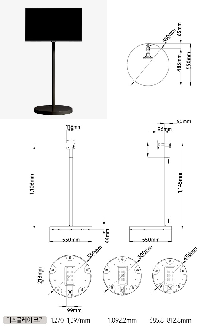이미지는 TV 스탠드 제품과 해당 제품의 설계 도면을 함께 보여줍니다. 왼쪽에는 원형 받침대 위에 세로 기둥이 세워지고 상단에 평면 디스플레이가 장착된 실제 제품 사진이 있으며, 오른쪽에는 기둥, 브래킷, 받침대 치수가 표시된 구조 도면이 있습니다. 제품의 받침대는 원형이며 직경은 550mm입니다. 받침대 끝에서 기둥까지의 거리는 약 485mm이며, 기둥에서 반대편 끝까지의 거리는 65mm입니다. 하단 설계도에는 직경이 550mm(디스플레이 크기 1,270~1,397mm 호환), 500mm(디스플레이 크기 1,092.2mm 호환), 450mm(디스플레이 크기 685.8~812.8mm 호환)인 세 가지 원형 받침대 구조가 함께 보여지며, DC 어댑터 영역은 폭 99mm, 높이 213mm로 설계되어 있습니다. 세로 기둥의 높이는 1,106mm이며, 상단 브래킷을 포함한 전체 높이는 약 1,145mm까지 도달합니다. 브래킷의 폭은 116mm이고, 기둥에서 브래킷까지의 거리는 96mm이며, 기둥의 폭은 60mm입니다. 받침대의 두께는 44mm입니다.