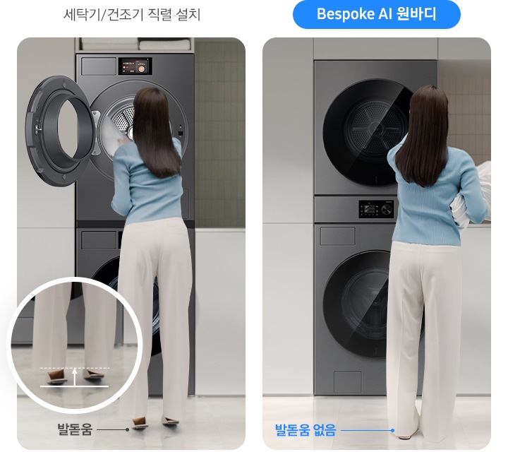 세탁기/건조기 직렬 설치 시 여성이 제품을 사용하고 있는 연출된 이미지 입니다. 건조기에서 빨랫감을 꺼내는 모습이며 좌측 원 안에 발돋움하는 발 부분이 확대되어 있습니다. Bespoke AI 원바디를 여성이 사용중인 비교 이미지 입니다. 건조기에서 빨랫감을 꺼내 손에 들고있고 아래 발 부분에 '발돋움 없음' 문구가 나와있습니다.