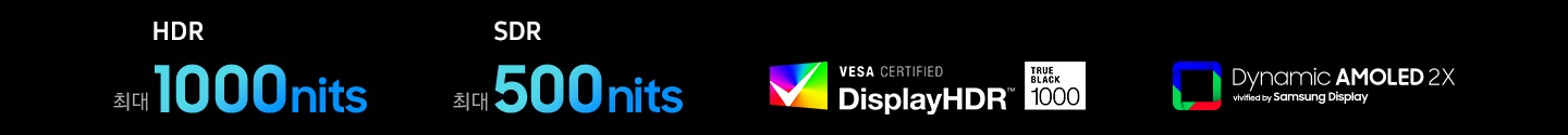 HDR1000nits, SDR 500nits, 트루블랙 1000 로고와 Dynamic AMOLED 2X 로고 입니다.
