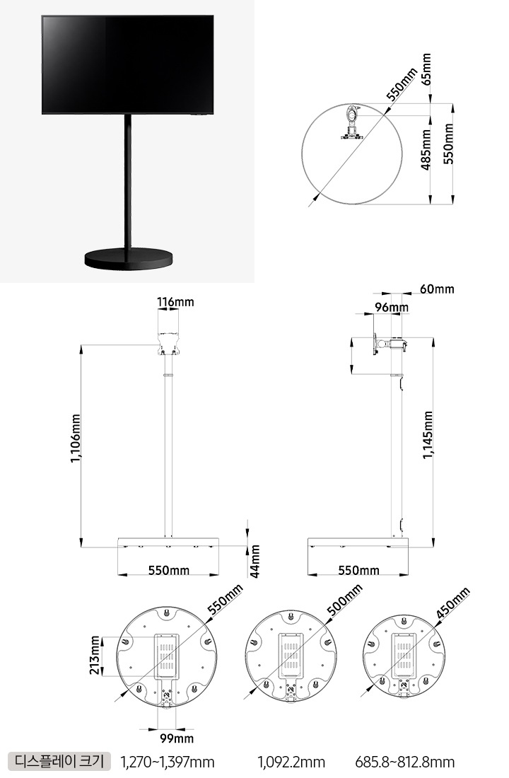 이미지는 TV 스탠드 제품과 해당 제품의 설계 도면을 함께 보여줍니다. 왼쪽에는 원형 받침대 위에 세로 기둥이 세워지고 상단에 평면 디스플레이가 장착된 실제 제품 사진이 있으며, 오른쪽에는 기둥, 브래킷, 받침대 치수가 표시된 구조 도면이 있습니다. 제품의 받침대는 원형이며 직경은 550mm입니다. 받침대 끝에서 기둥까지의 거리는 약 485mm이며, 기둥에서 반대편 끝까지의 거리는 65mm입니다. 하단 설계도에는 직경이 550mm(디스플레이 크기 1,270~1,397mm 호환), 500mm(디스플레이 크기 1,092.2mm 호환), 450mm(디스플레이 크기 685.8~812.8mm 호환)인 세 가지 원형 받침대 구조가 함께 보여지며, DC 어댑터 영역은 폭 99mm, 높이 213mm로 설계되어 있습니다. 세로 기둥의 높이는 1,106mm이며, 상단 브래킷을 포함한 전체 높이는 약 1,145mm까지 도달합니다. 브래킷의 폭은 116mm이고, 기둥에서 브래킷까지의 거리는 96mm이며, 기둥의 폭은 60mm입니다. 받침대의 두께는 44mm입니다.