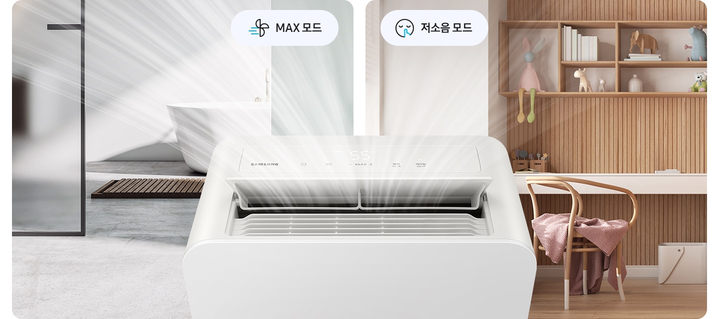 이미지 오른 쪽으로는 화이트 톤의 욕실, 왼쪽으로는 우드톤의 공부방이 있습니다. 이미지 중간 하단 부분엔 인버터 제습기 상단 디스플레이와 토출구가 확대되어 있고, 이미지 중간 상단 부분에는 욕실은 바람개비 아이콘과 맥스모드 텍스트, 공부방은 손가락 하나로 입을 세로로 가리고 있는 얼굴 모양 아이콘과 저소음 모드 텍스트가 쓰여 있습니다.