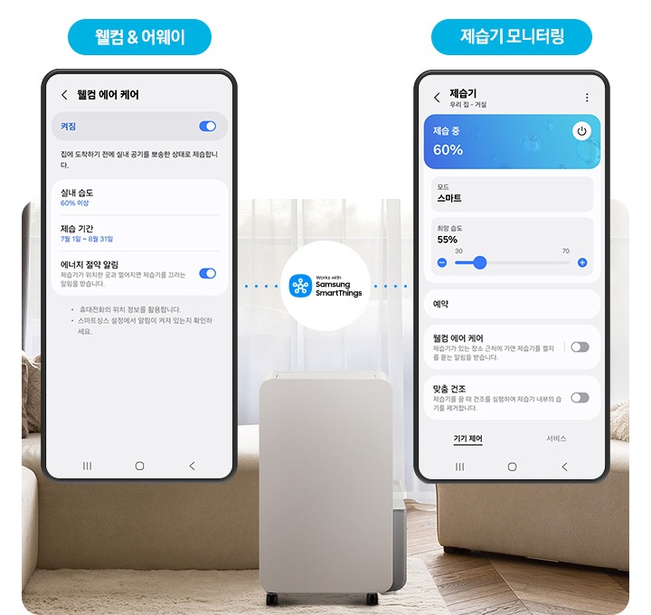 아늑한 인테리어의 거실을 배경으로 이미지 중간 부분에는 제습기의 정면 모습이 있고 뒤쪽으로는 반투명의 커튼에 가려진 창이, 상단 부분에는 스마트싱스 로고와 텍스트가 쓰여 있습니다. 제습기 왼쪽 부분에는 진한 갈색과 연한 갈색의 쿠션이 올려져 있는 진한 아이보리 색상의 소파가 놓여 있고 그 앞에 웰컴&어웨이 UI 화면과 화면 하단에 파란색의 모서리가 동그란 박스 안에 웰컴&어웨이 텍스트가 쓰여 있습니다. 제습기 이미지 오른쪽 부분에는 진한 아이보리 색상의 소파가 놓여 있고 그 앞에 제습기를 모니터링 중인 Ui 화면과 화면 하단에 파란색의 모서리가 동그란 박스 안에 제습기 모니터링 텍스트가 쓰여 있습니다.