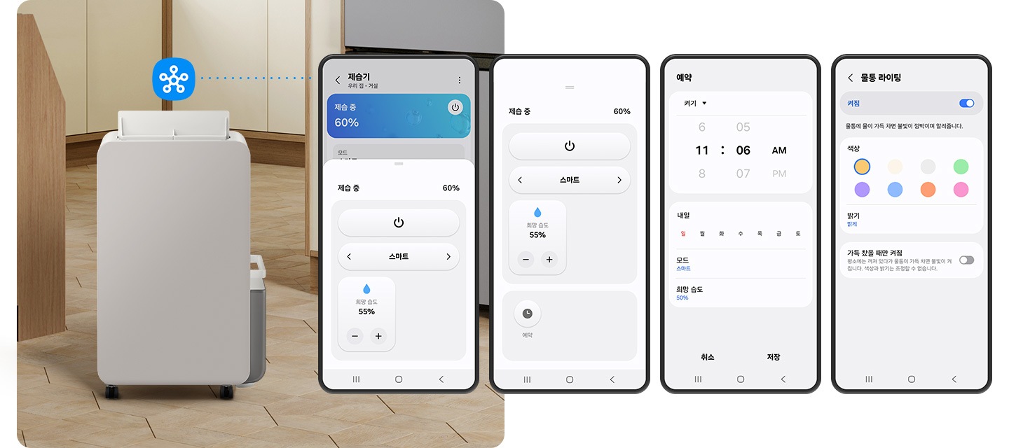이미지 왼쪽 부분에는 육각형 우드블록이 깔린 마루 가운데 인버터 제습기가 작동 중인 정면 모습이 자리하고 있고, 상단 부분에 스마트싱스 로고가 자리하고 있습니다. 제습기 왼쪽에는 나무 수납장 옆면이 자리하고 있고, 뒤로는 아이보리 색상의 수납장이 놓여 있습니다. 제습기 상단에 스마트싱스 로고와 연결된 오른쪽 부분의 이미지는 인버터 제습기의 퀵 리모트 기능을 설명하는 핸드폰 UI 화면 4개가 나란히 나열되어 있습니다. 각각 켜고 끄는 단순한 조작을 하는 UI 화면, 희망 습도를 조절하는 UI 화면, 작동 시간을 예약하는 UI 화면, 물통의 라이팅 색상을 변경하는 UI 화면이 있습니다.