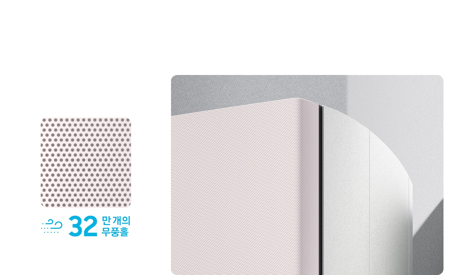 26년 신규 출시 에어컨 전면부의 패널의 무푸홍 확대, 좌측에 네모 상자의 무풍홀 확대 그 아래 바람 모양의 아이콘과 32 만개의 무풍홀 문구가 있음 우측에 스탠드 에어컨 상단의 확대 된 모습