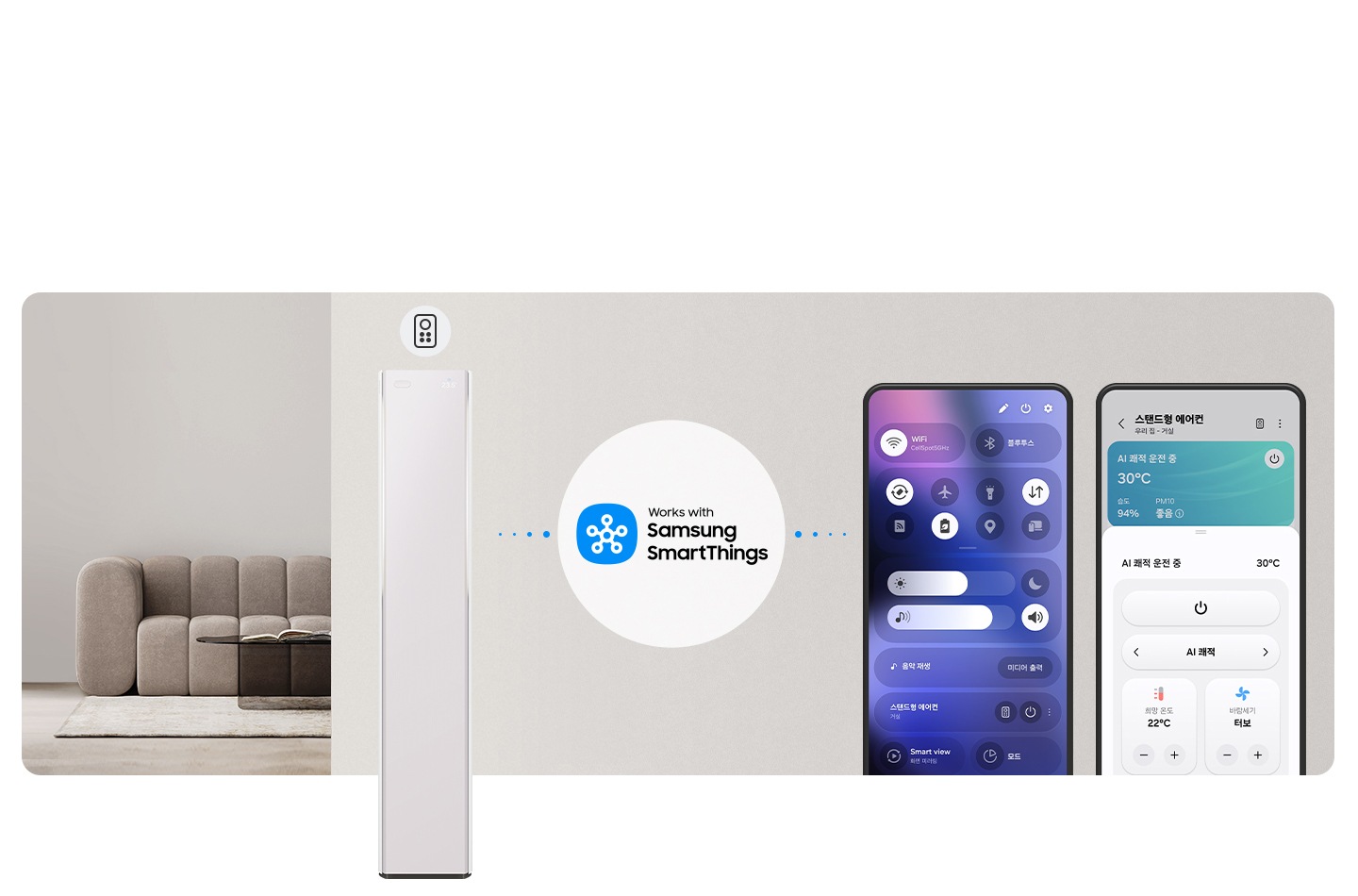 거실 전경에 가운데 스마트싱스 아이콘과  woks with samsung smartthings 가 있음 좌측엔 스탠드 에어컨 전체가 있음 그 위에 리모컨 아이콘이 있음 우측엔 2개의 휴대폰이 있고 삼성 휴대폰의 상단바를 내렸을때 나오는 ui가 있음 스탠드형 에어컨 ui 가 있음