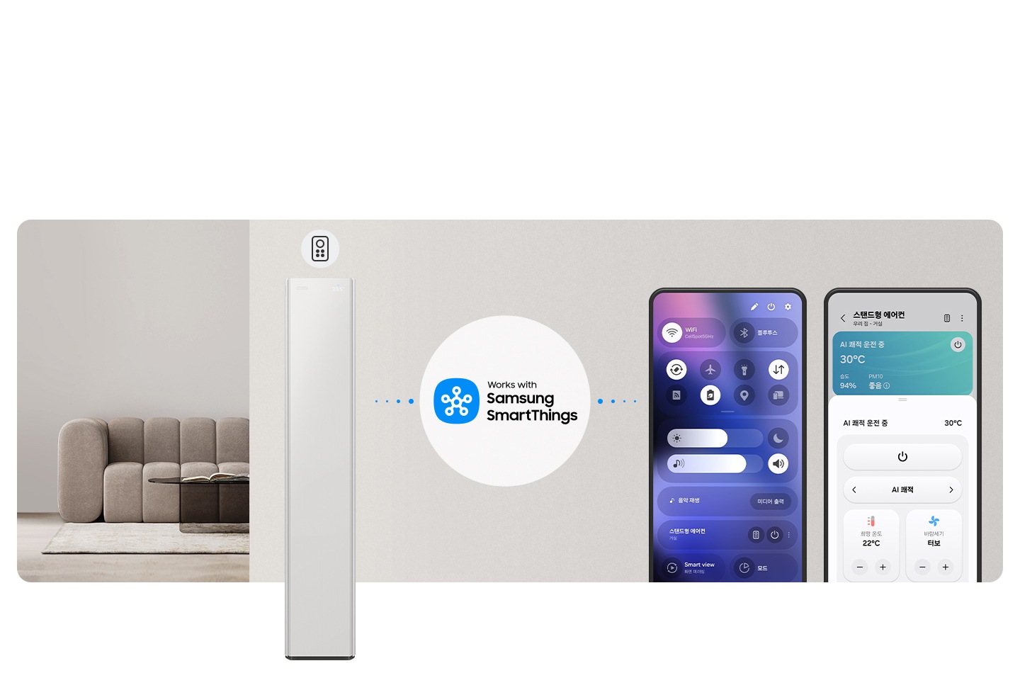 거실 전경에 가운데 스마트싱스 아이콘과  woks with samsung smartthings 가 있음 좌측엔 스탠드 에어컨 전체가 있음 그 위에 리모컨 아이콘이 있음 우측엔 2개의 휴대폰이 있고 삼성 휴대폰의 상단바를 내렸을때 나오는 ui가 있음 스탠드형 에어컨 ui 가 있음