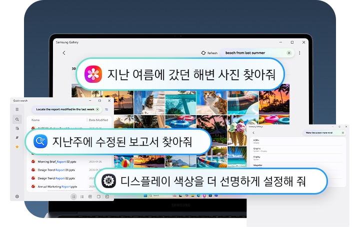 갤럭시 북6 프로의 전면이 나타나고 삼성 갤럭시 앱이 화면에 표시됩니다. '지난 여름에 갔던 해변 사진 찾아줘', '최근 일주일간 수정된 사진을 찾아줘', '화면을 더 선명하게'와 같이 자연스러운 대화를 통한 명령어 검색으로도 Galaxy AI로 사진과 파일, 설정 기능을 이용할 수 있음을 나타냅니다.