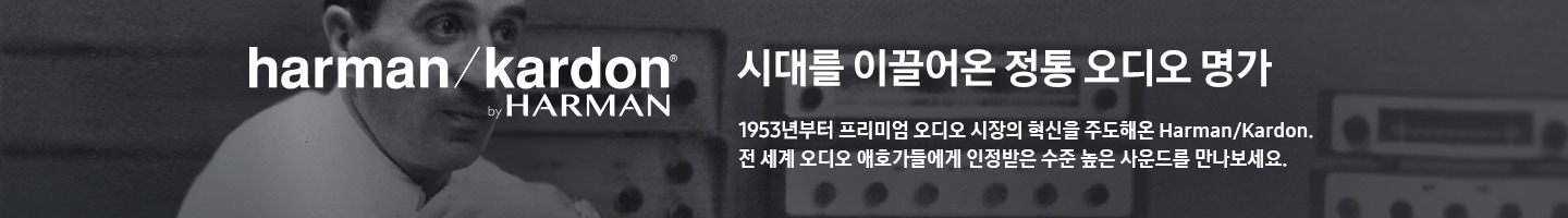 시대를 이끌어온 정통 오디오 명가 브랜드 공동 슬로건 입니다.
