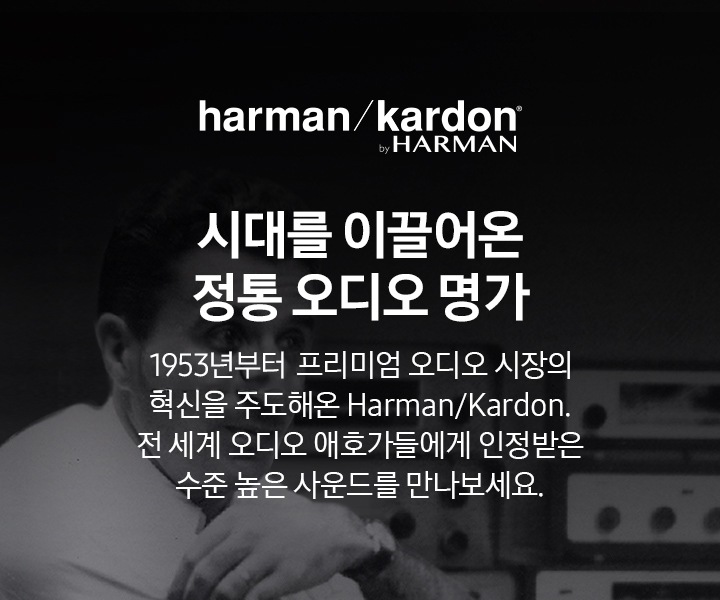 시대를 이끌어온 정통 오디오 명가 브랜드 공동 슬로건 입니다.