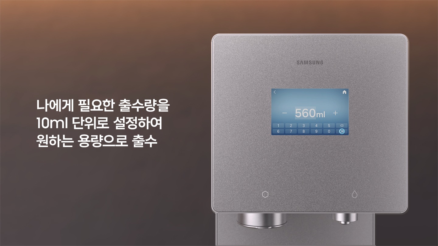 나에게 필요한 출수량을 10ml 단위로 설정하여 원하는 용량으로 출수. 얼음정수기 제품이미지가 나와있습니다.
