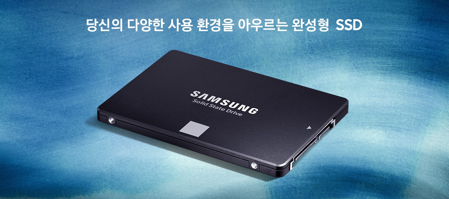 내장 SSD 870 EVO SATA 8TB 제품이 푸른 배경에 우측으로 45도 돌아간 모습으로 놓여있으며, 이미지 상단에 '당신의 다양한 사용 환경을 아우르는 완성형 SSD'라는 문구가 있습니다.