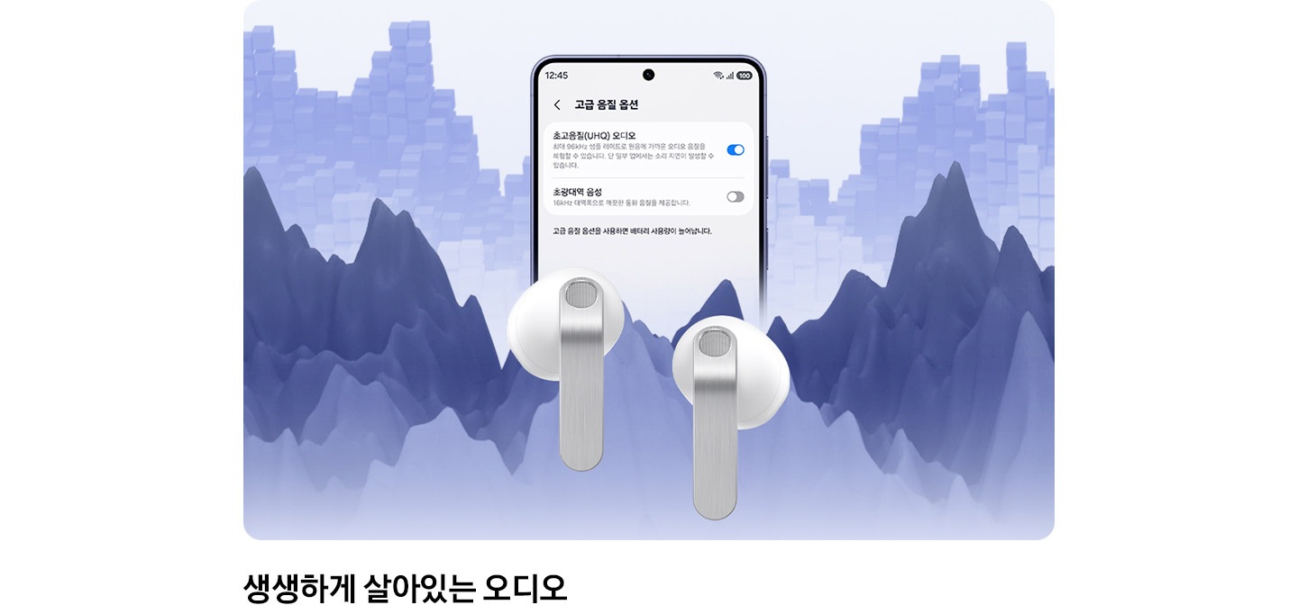 갤럭시 스마트폰이 화면에 고급 음질 옵션을 표시하고 있습니다. 화면에 초고음질(UHQ) 오디오는 켜져 있고 초광대역 음성은 꺼져 있습니다. 화면 앞에는 화이트 색상의 갤럭시 버즈4가 놓여 있습니다.