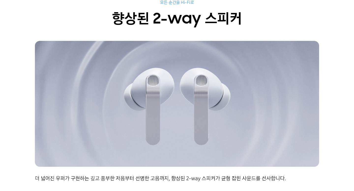 2개의 이어버드가 나란히 놓이면 웅장한 소리가 이어버드를 살짝 흔들어, 갤럭시 버즈4 프로가 강력한 사운드를 구현해낸다는 것을 강조합니다.