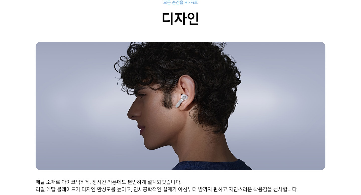 갤럭시 버즈4 프로를 착용한 사람이 왼쪽을 향해 있습니다.