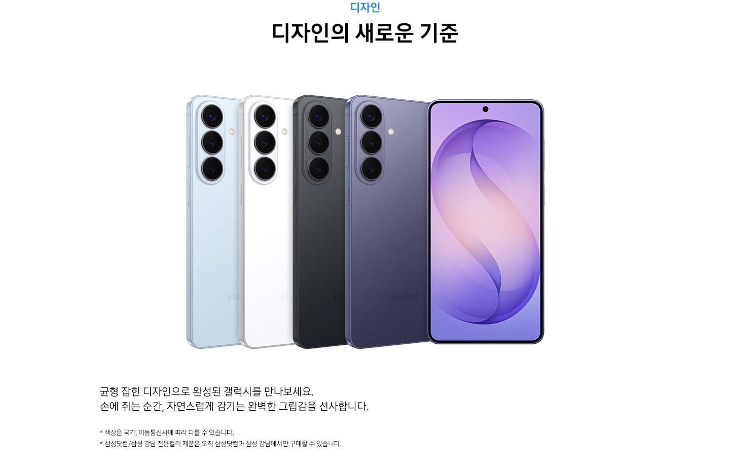 갤럭시 S26 5대가 있습니다. 왼쪽부터 스카이 블루 색상의 뒷모습, 화이트 색상의 뒷모습, 블랙 색상의 뒷모습, 코발트 바이올렛 색상의 뒷모습, 마지막 하나는 코발트 바이올렛의 메인 화면이 나타나 있습니다.