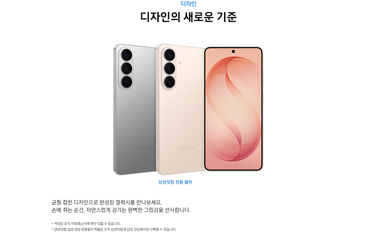 갤럭시 S26 2대가 있습니다. 왼쪽부터 실버 쉐도우 색상의 뒷모습, 핑크골드 색상의 뒷모습, 마지막 하나는 핑크 골드의 메인 화면이 나타나 있습니다.