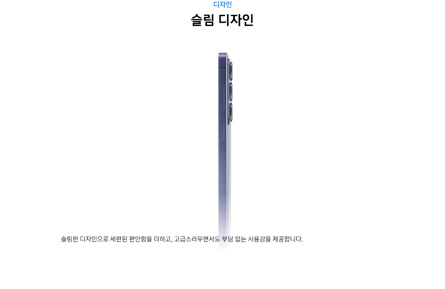 코발트 바이올렛 색상의 갤럭시 S26+가 슬림한 디자인을 강조하기 위해 측면을 드러내고 있습니다.