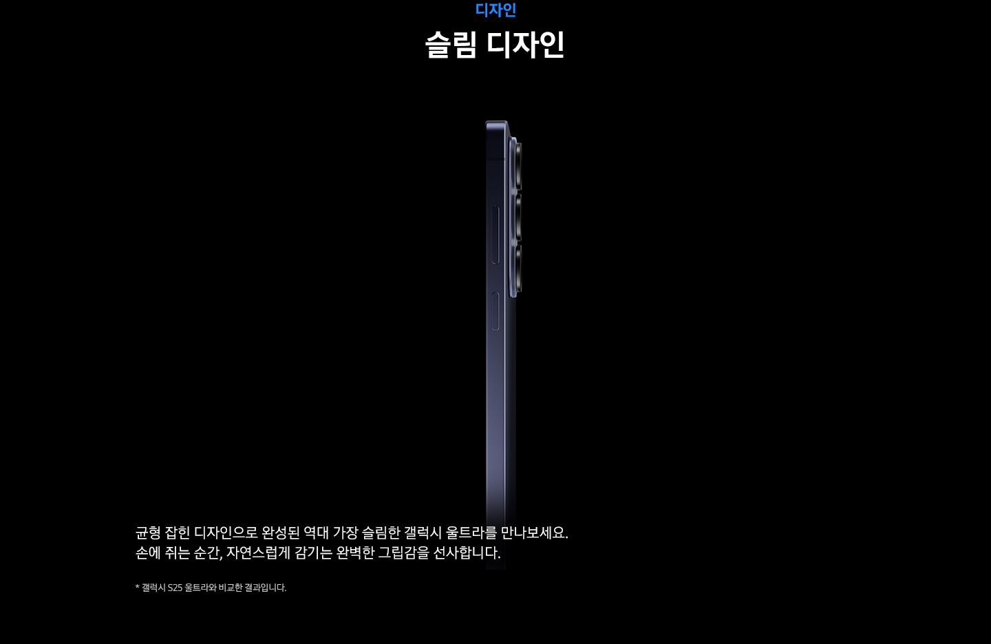 코발트 바이올렛 색상의 갤럭시 S26 울트라가 슬림한 디자인을 강조하기 위해 측면을 드러내고 있습니다.