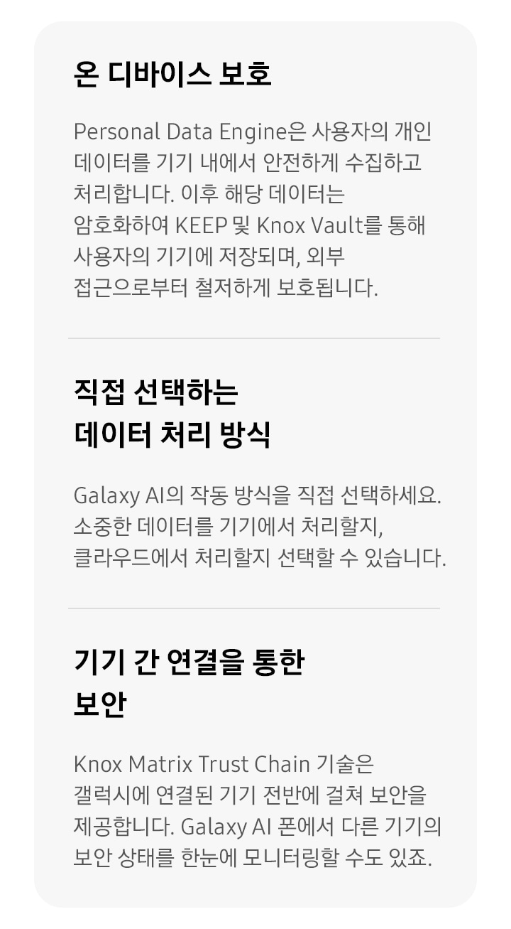 삼성 Knox 기반의 개인 정보 보호