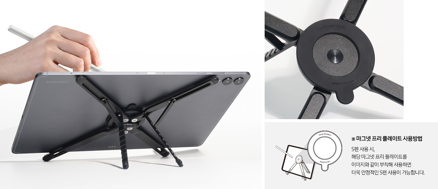 좌측 이미지는 멀티 마그넷 스탠드를 이용해 태블릿을 세워 S펜과 함께 사용하고 있는 이미지 입니다. 우측 상단 이미지는 마그넷 프리 플레이트 부분을 확대한 이미지고, 우측 하단 이미지는 마그넷 프리 플레이트 사용 방법을 설명하고 있습니다. ‘S펜 사용 시, 해당 마그넷 프리 플레이트를 이미지와 같이 부착해 사용하면 더욱 안정적인 S펜 사용이 가능합니다.’ 텍스트와 함께 그 좌측에 S펜과 함께 멀티 마그넷 스탠드를 부착한 태블릿을 사용하는 아이콘 및 마그넷 프리 플레이트 아이콘이 위치하고 있습니다.