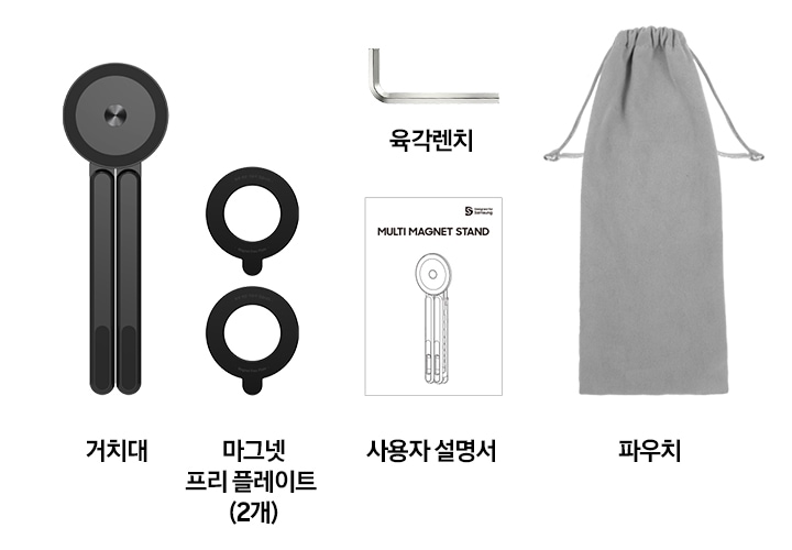 거치대, 마그넷 프리 플레이트 2개, 육각렌치, 사용자 설명서, 파우치가 있는 구성품 이미지입니다.