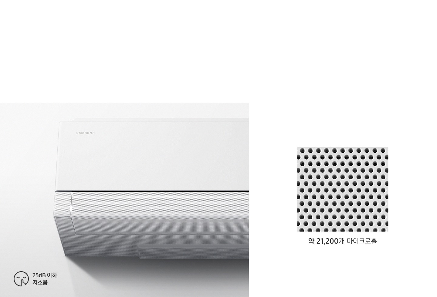 좌측에 벽걸이 한쪽이 확대되어잇고 그 아래 쉿 하는 이모티콘과 함께 25db 이하 저소음 문구가 있고 우측에 무풍홀이 확대되어 있으며 하단에 약 21,200r개 마이크로홀 문구가 있음